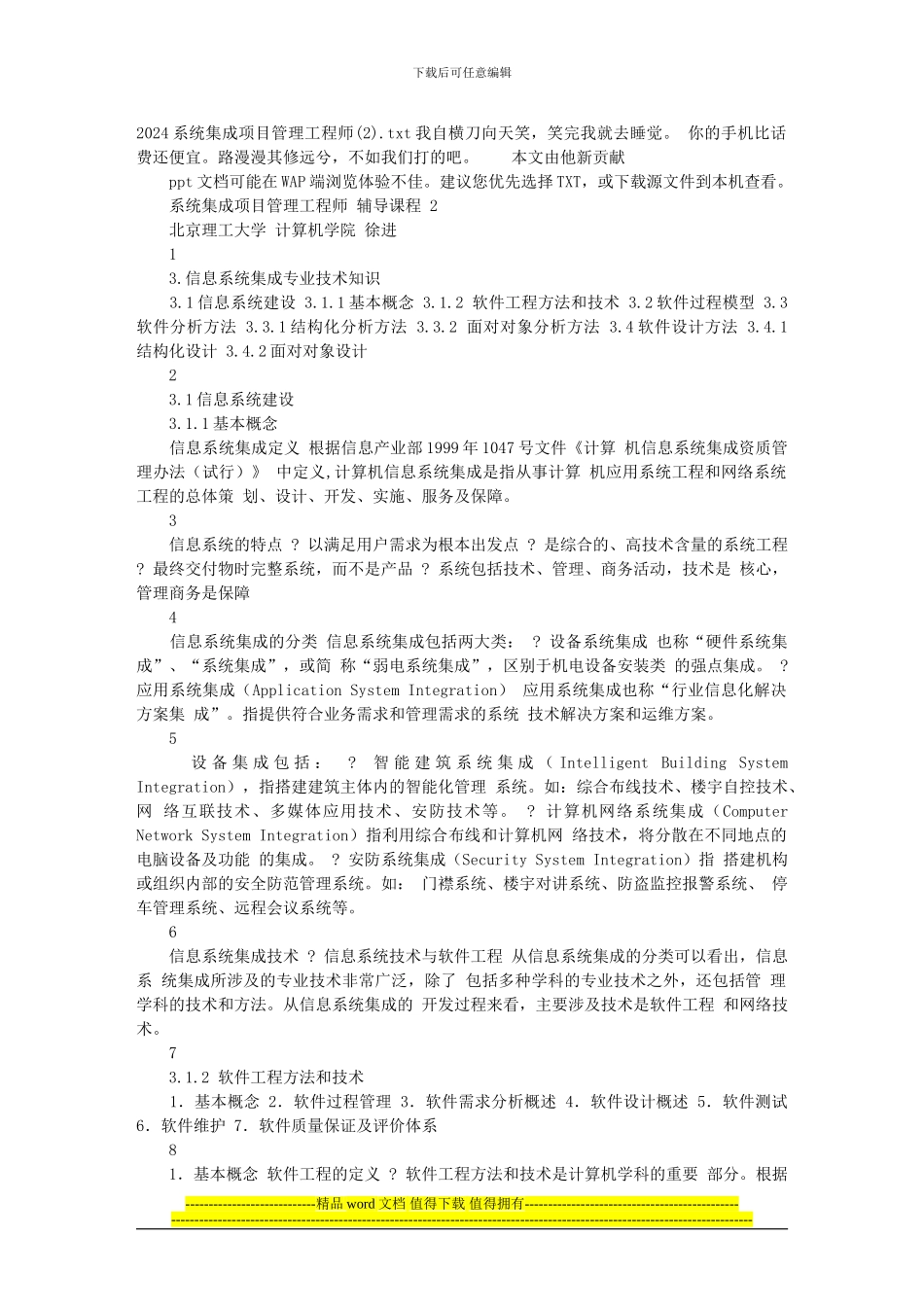 010系统集成项目管理工程师_第1页