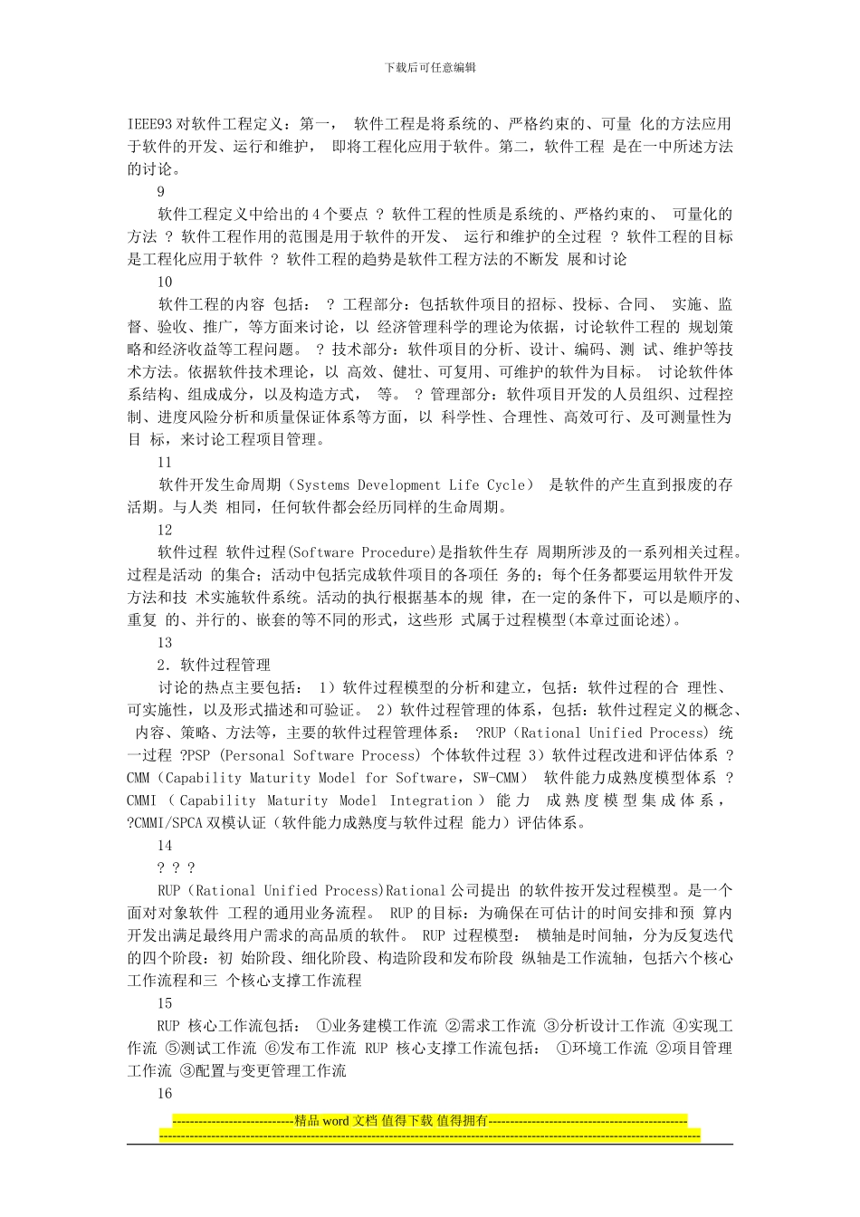 010系统集成项目管理工程师_第2页