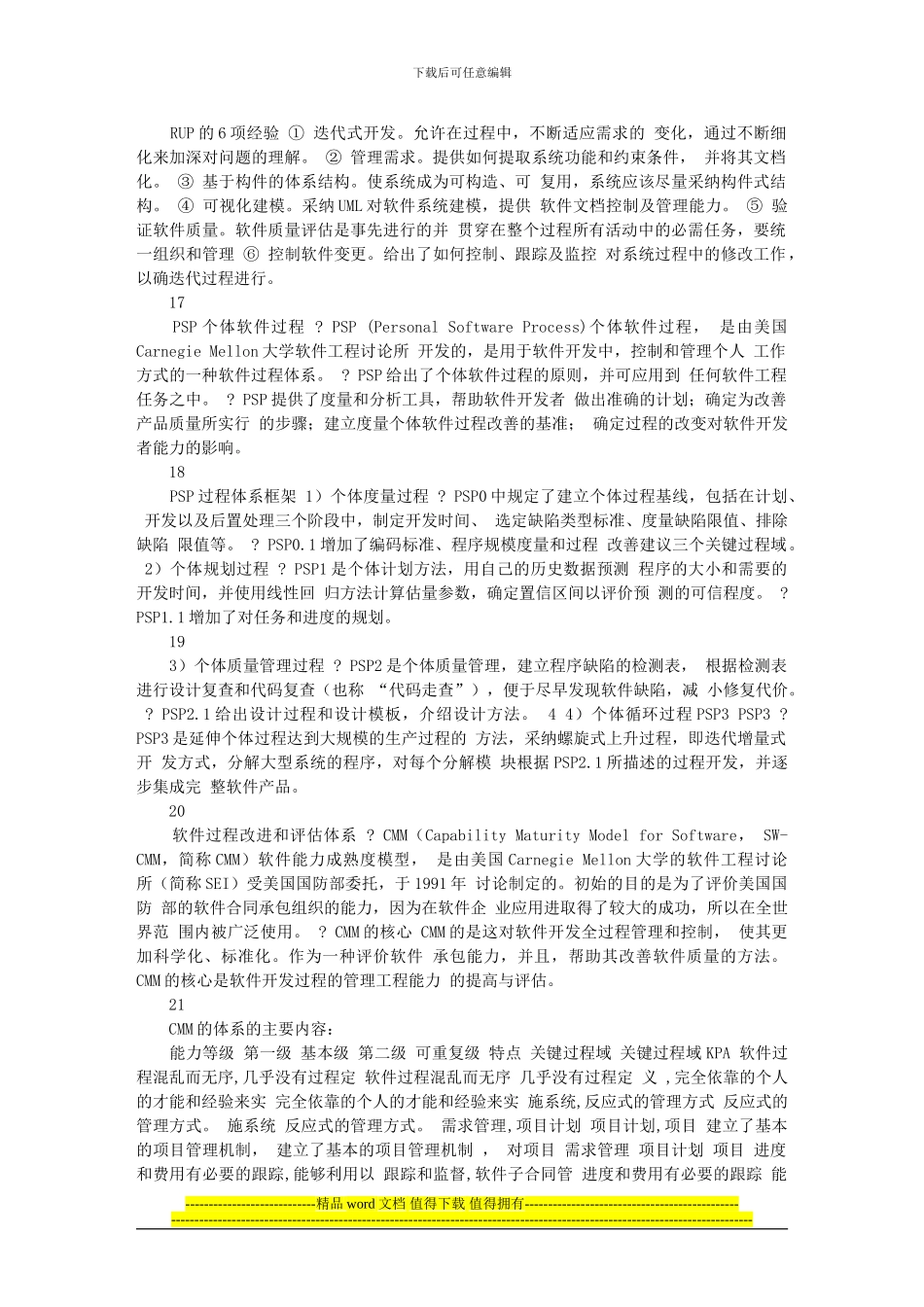010系统集成项目管理工程师_第3页