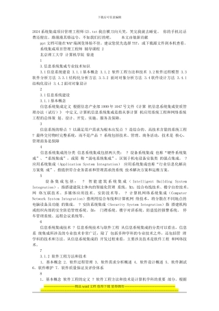 010系统集成项目管理工程师