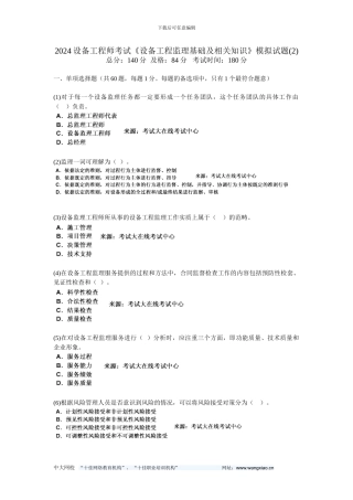 010设备工程师考试《设备工程监理基础及相关知识》模拟试题-中大网校