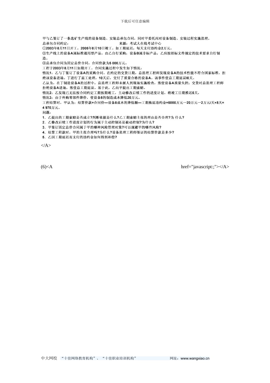 010设备监理工程师《综合实务与案例分析》模拟试题-中大网校_第3页