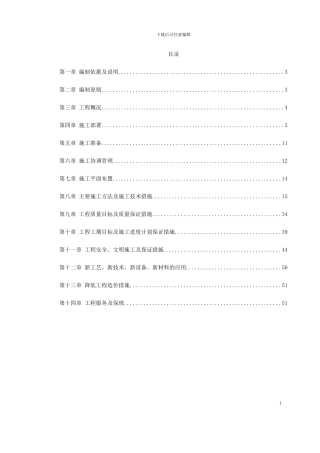 0115-重庆市江北区委办公大楼装饰工程施工组织设计