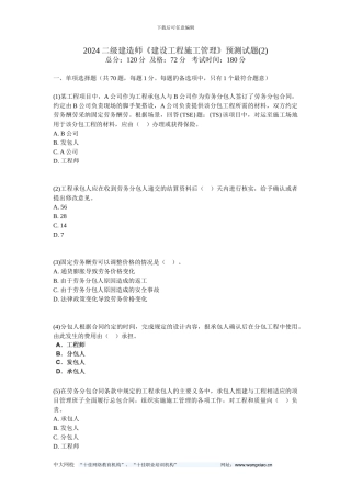 011二级建造师《建设工程施工管理》预测试题-中大网校