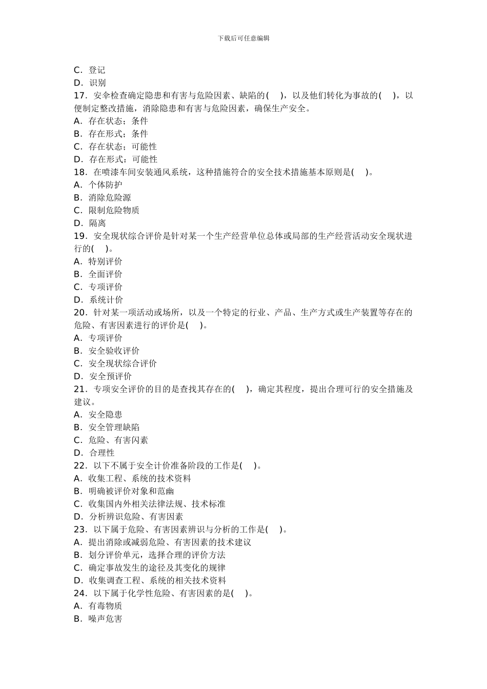 011年安全工程师安全生产管理模拟试题_第3页
