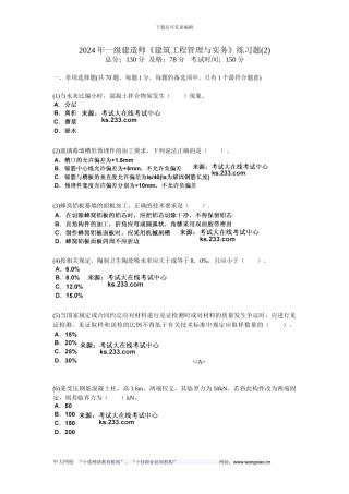 011年一级建造师《建筑工程管理与实务》练习题-中大网校