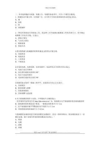 011年一级建造师考试机电工程模拟试题