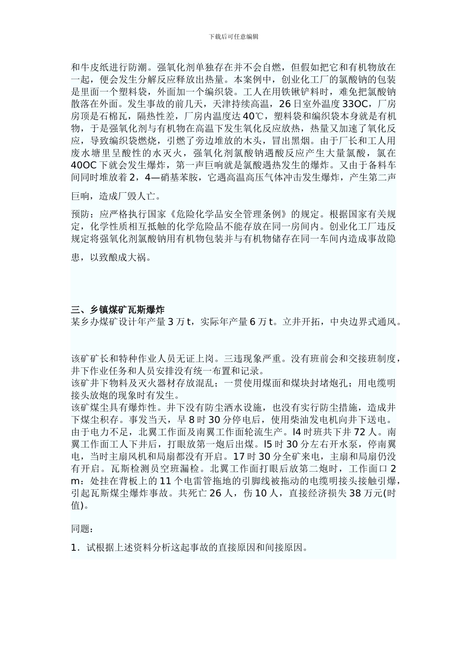 011年安全工程师案例命题预测试题_第2页