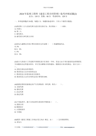 011年监理工程师《建设工程合同管理》临考冲刺试题-中大网校