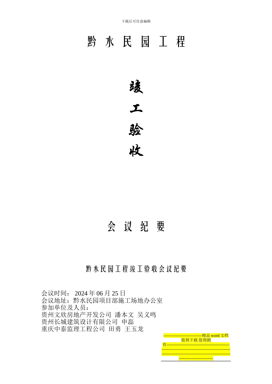 012-竣工验收会议纪要_第1页