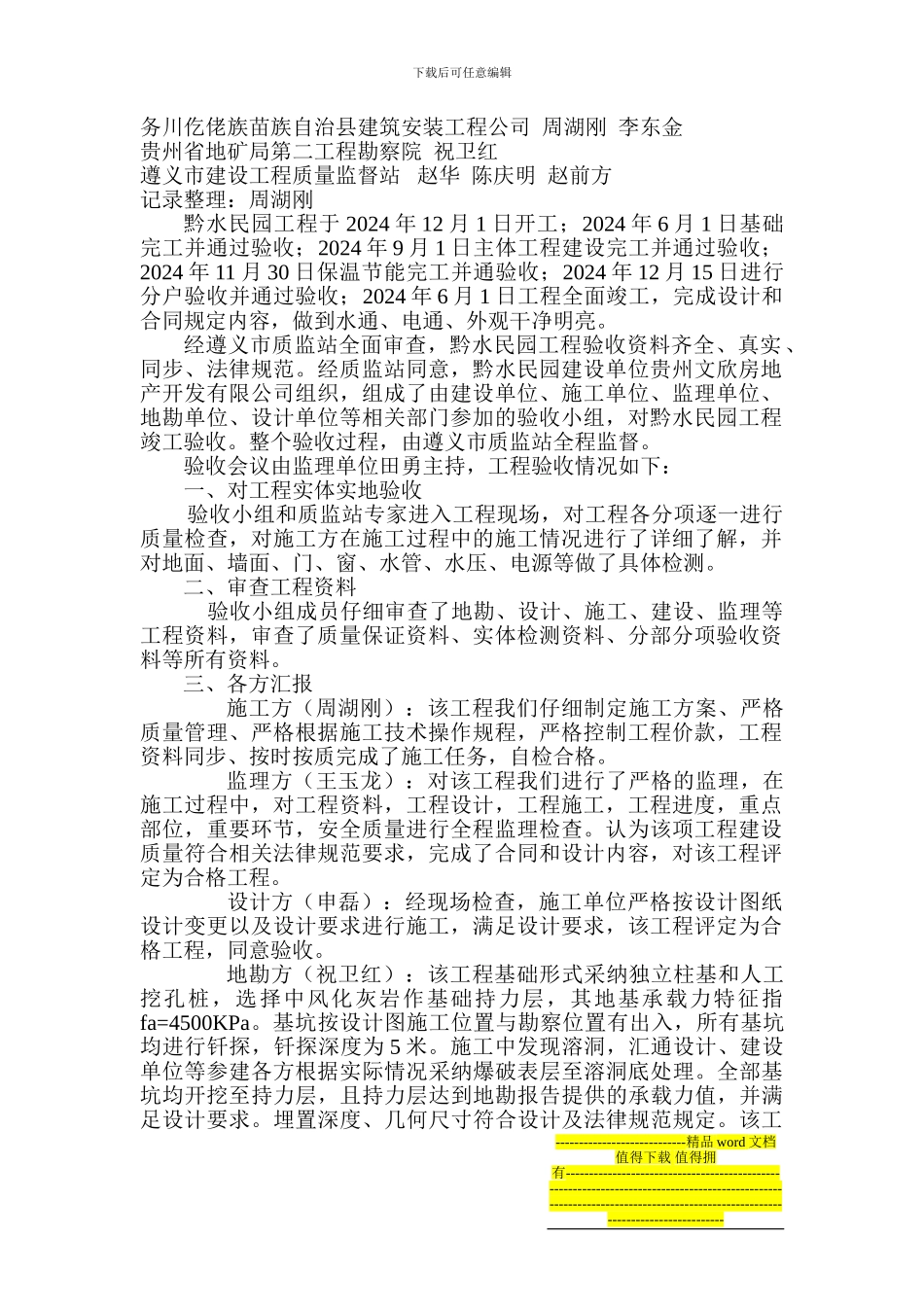 012-竣工验收会议纪要_第2页