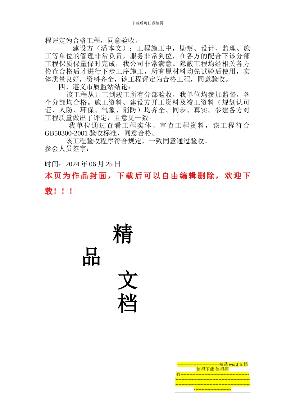 012-竣工验收会议纪要_第3页