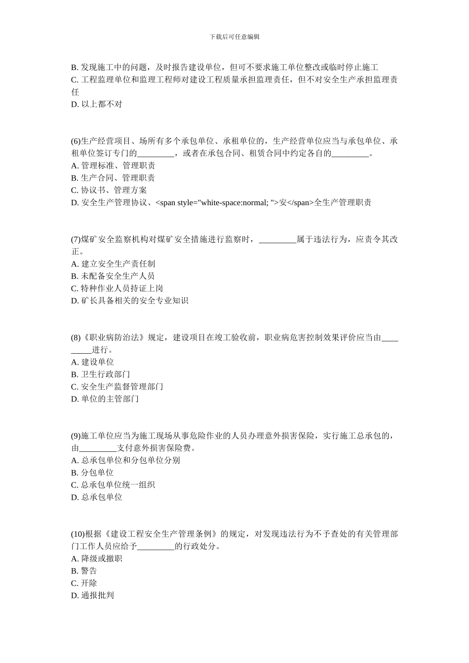012年安全工程师《安全生产法及相关法律知识》模拟试题-中大网校_第2页