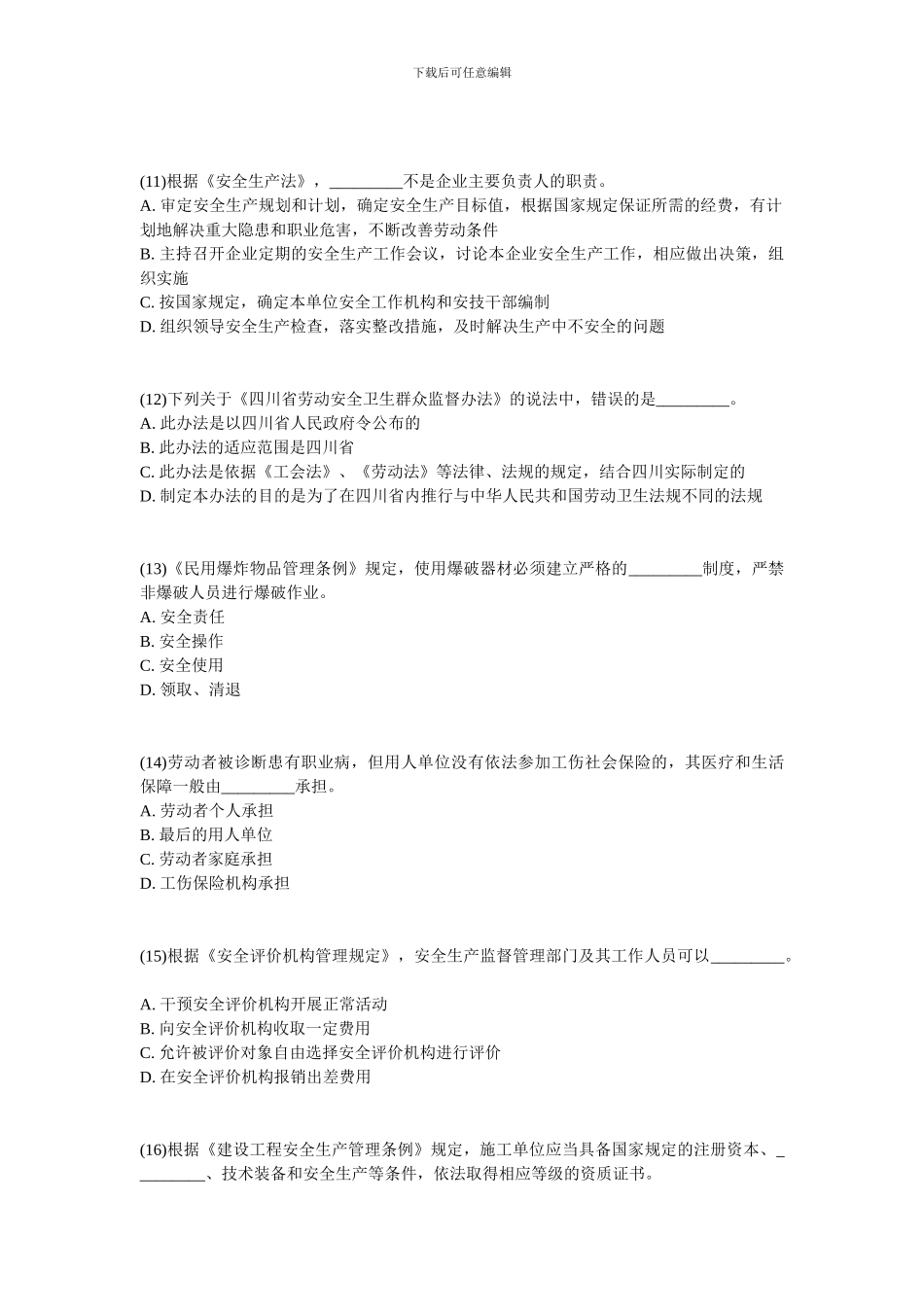 012年安全工程师《安全生产法及相关法律知识》模拟试题-中大网校_第3页