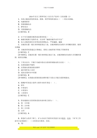 012年安全工程师考试《安全生产技术》全真试题