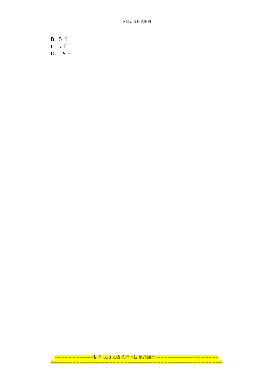 012年安全工程师考试《安全生产法》模拟题_第3页