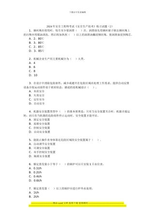 012年安全工程师考试《安全生产技术》练习试题
