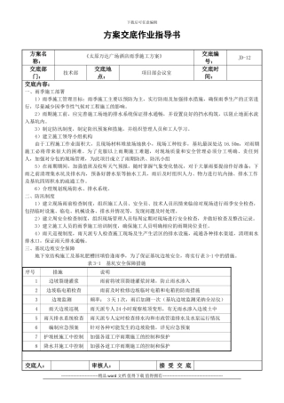 012酒店雨季施工方案交底指导书