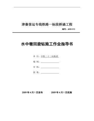 013回旋钻施工作业指导书