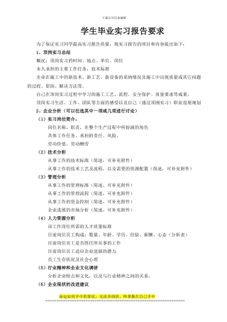 013工程管理系关于顶岗实习报告指导意见