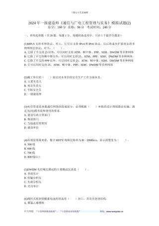 013年一级建造师《通信与广电工程管理与实务》模拟试题-中大网校