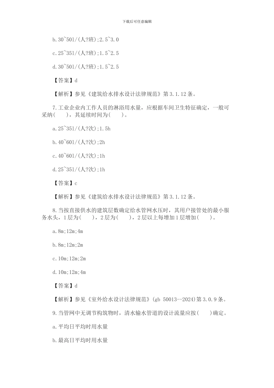014年给排水工程师《基础知识》精选试题_第3页