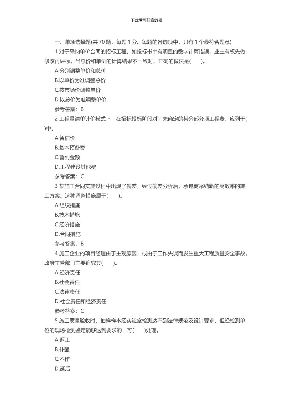 015年二级建造师《施工管理》全真冲刺题_第1页