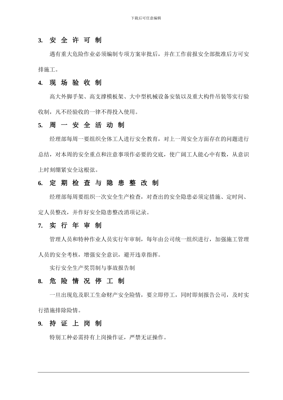 015第十五章-施工安全保证措施_第2页