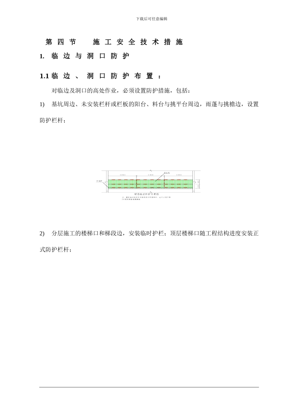 015第十五章-施工安全保证措施_第3页