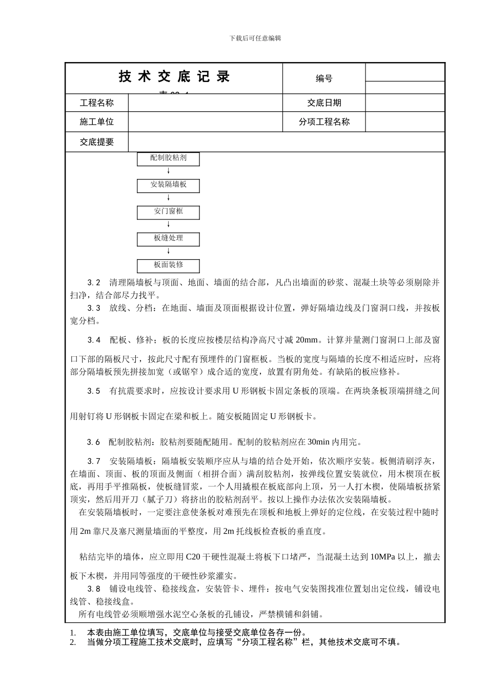 017-增强水泥空心条板隔墙施工工艺_第3页