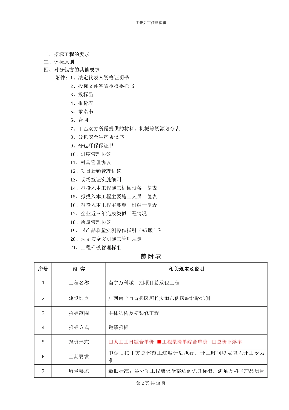 01、主体劳务工程招标文件_第2页