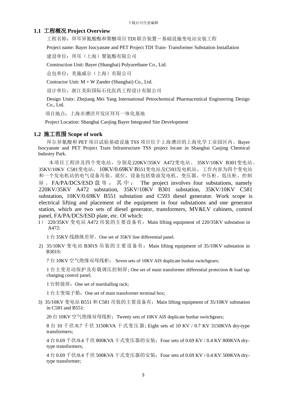 01。07中英文05设备吊装施工方案_第3页