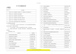 01、第一章-施工组织设计编制综合说明