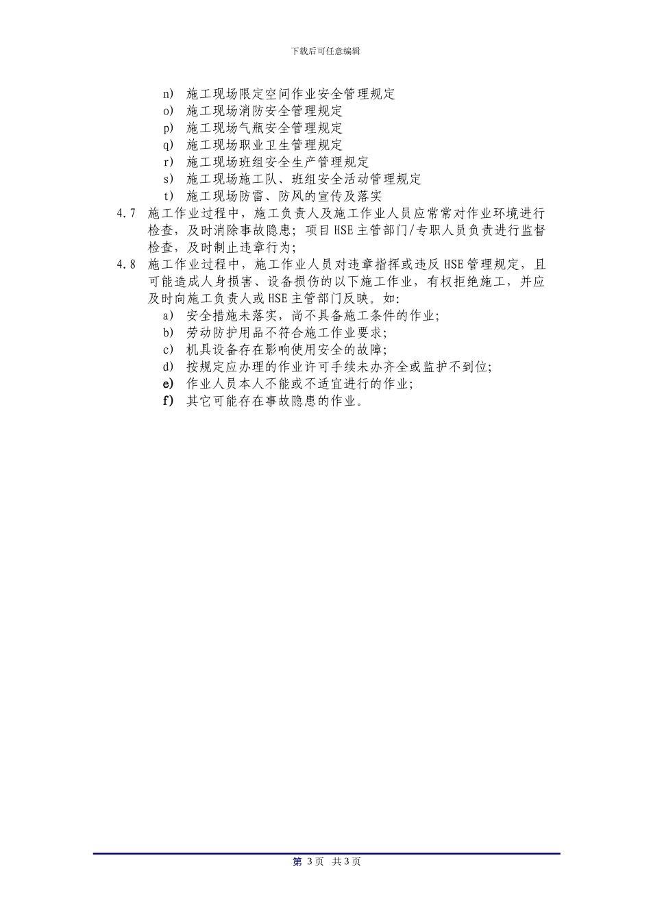 01《施工作业HSE管理规定》_第3页