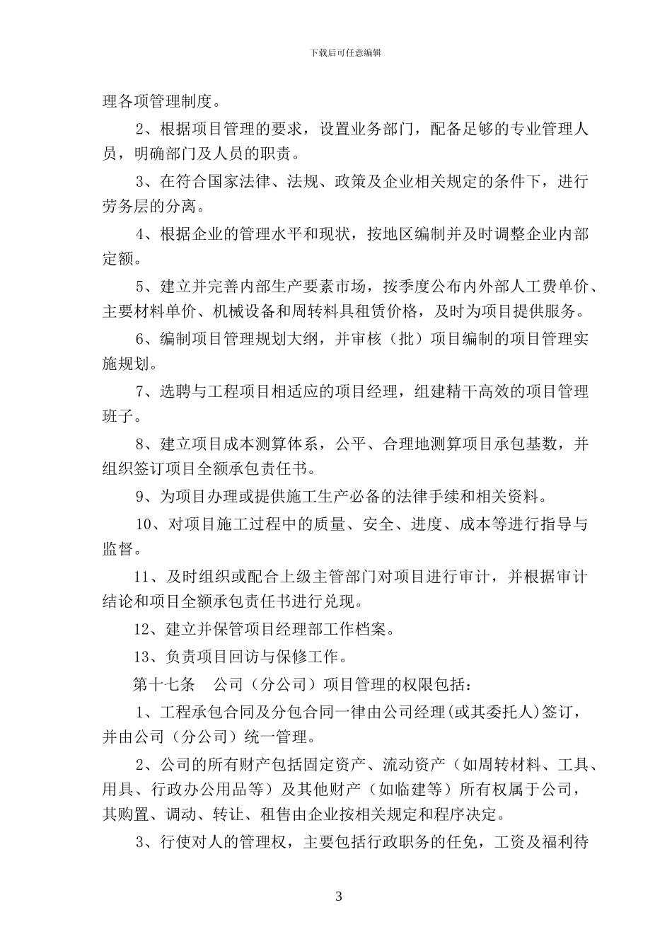 01中建某局施工项目管理条例_第3页