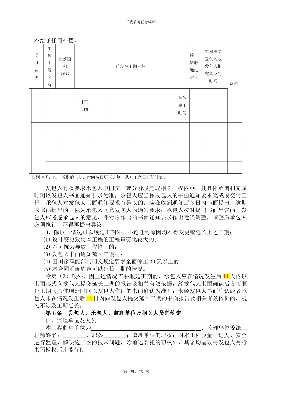01内装饰工程施工合同_第2页