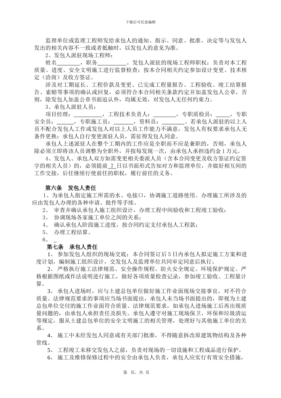 01内装饰工程施工合同_第3页