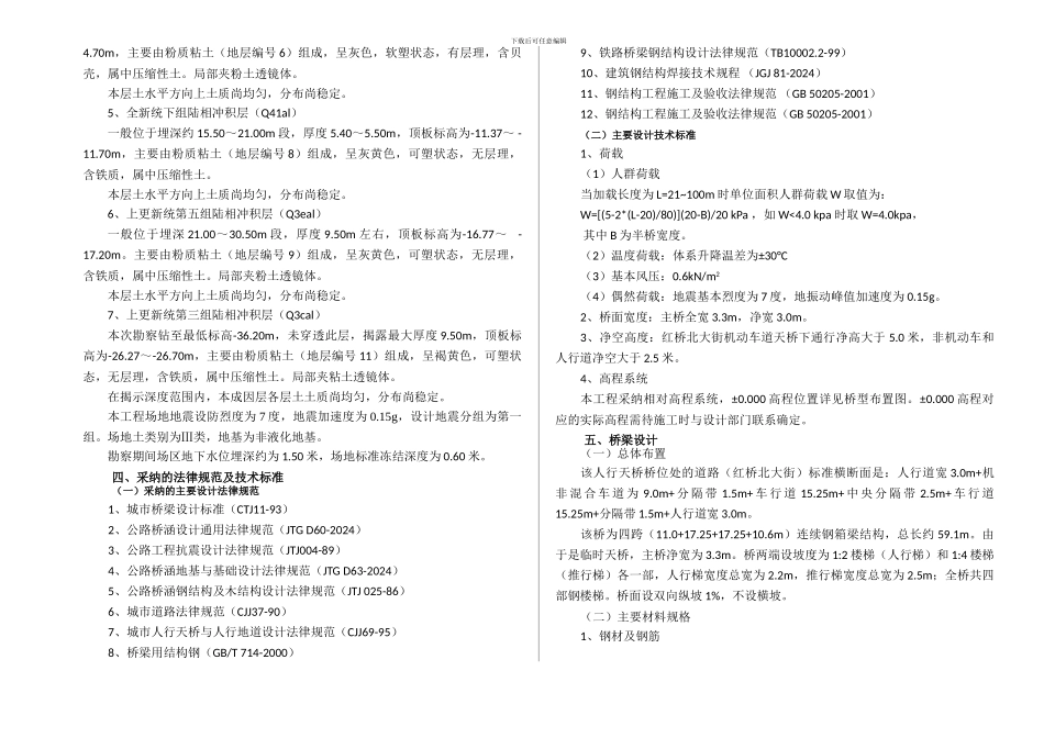 01变-红桥北大街天桥施工图总说明_第2页