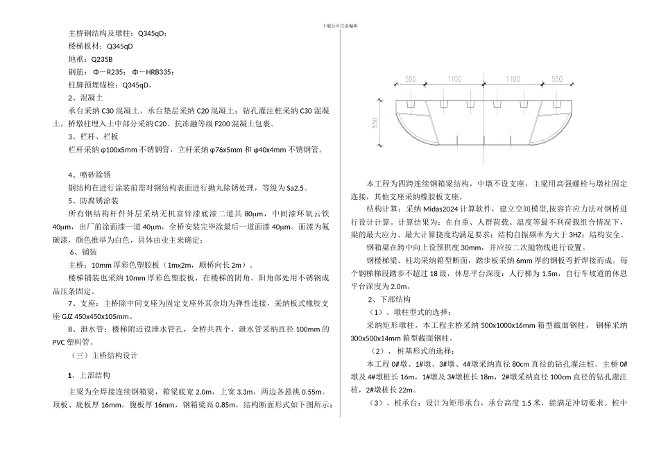 01变-红桥北大街天桥施工图总说明_第3页