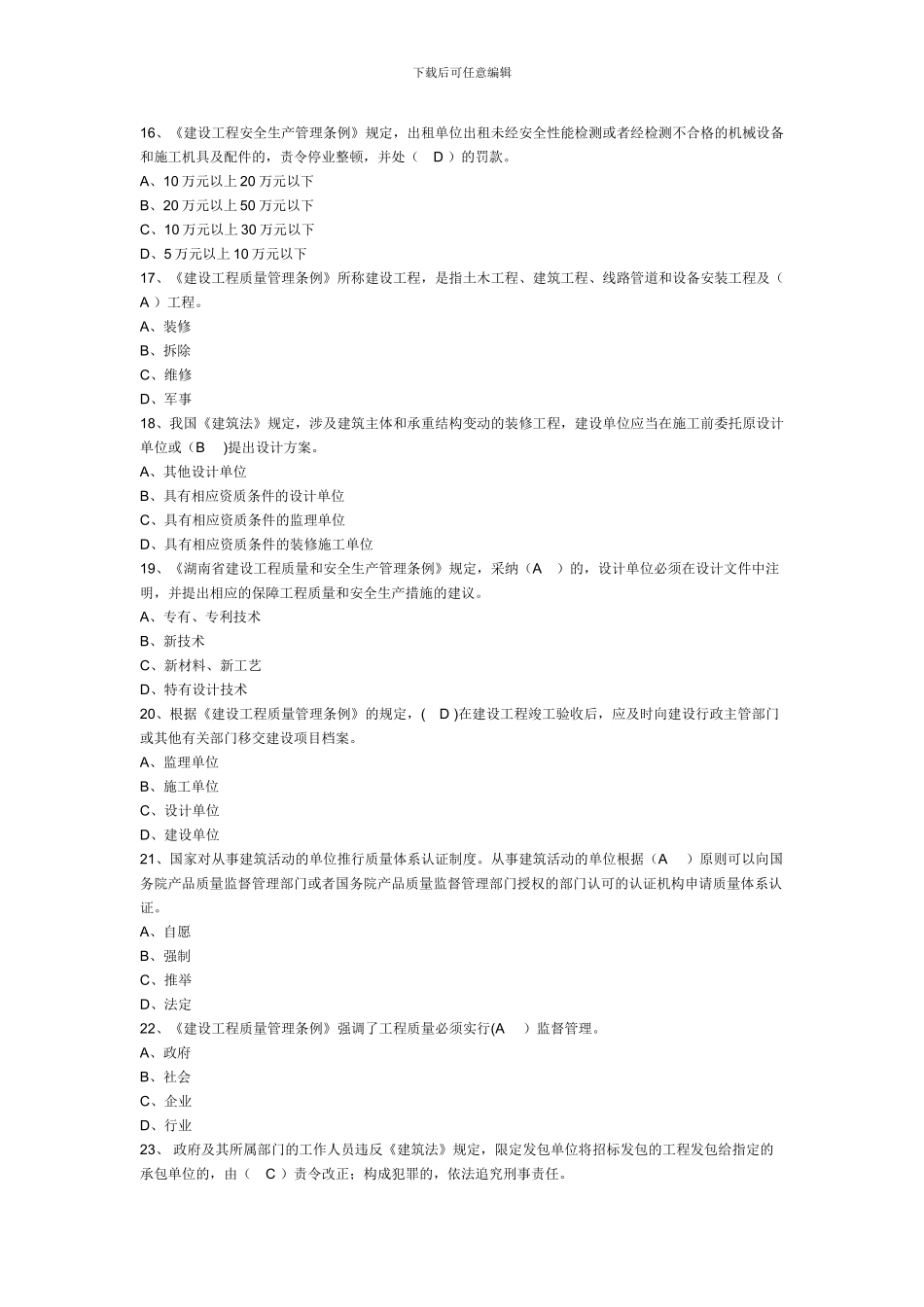 01土建施工员第1套最终完整版_第3页