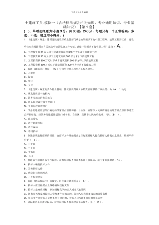 01土建施工员第1套最终完整版