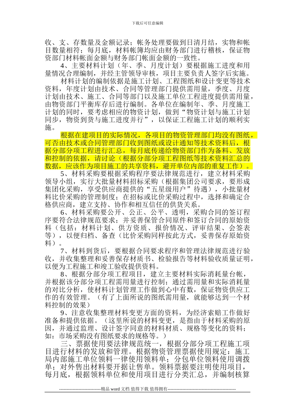 01在建工程物资管理工作要求.2024.10.16_第2页