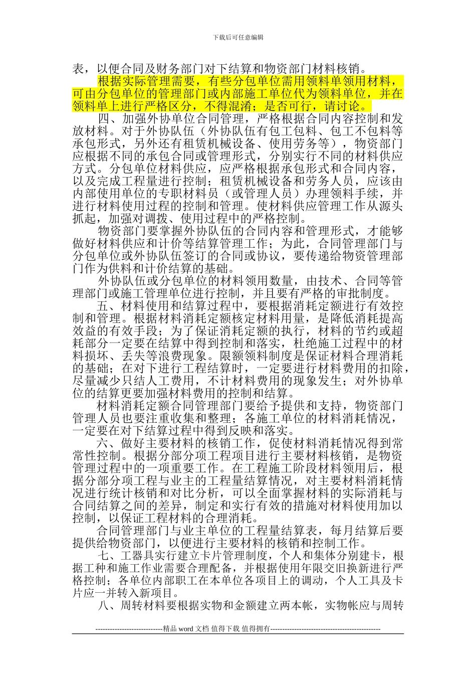 01在建工程物资管理工作要求.2024.10.16_第3页