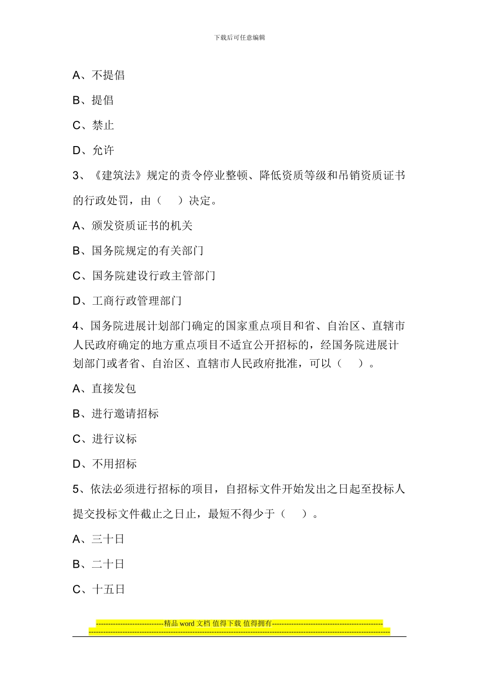 01土建施工员第1套标准答案500分_第2页