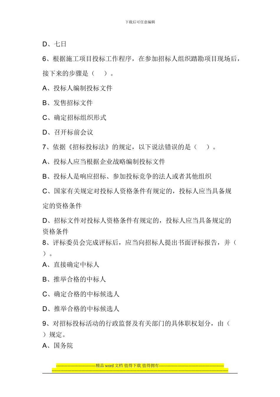 01土建施工员第1套标准答案500分_第3页