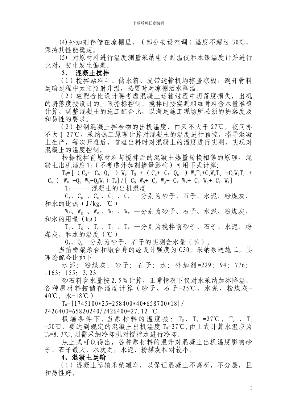 01夏季施工措施_第3页