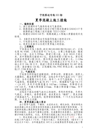 01夏季施工措施