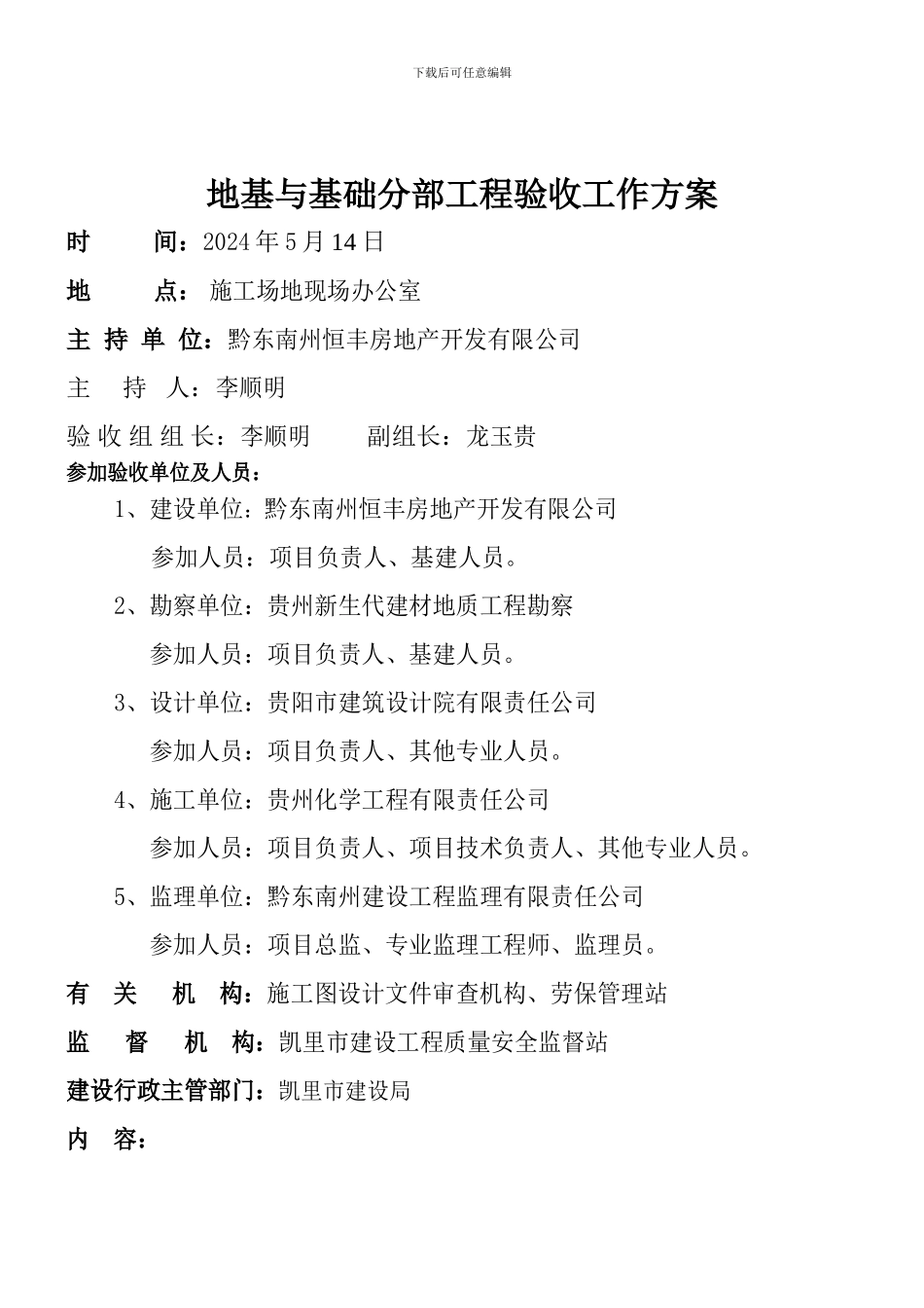 01地基与基础分部工程验收工作计划书_第2页