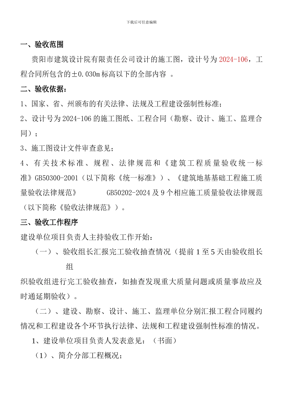 01地基与基础分部工程验收工作计划书_第3页