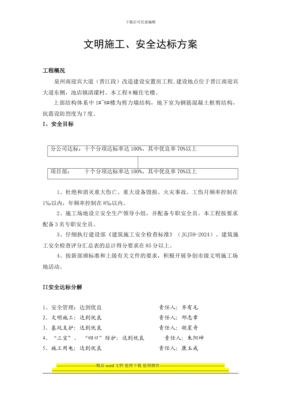 01安全文明达标施工方案_第1页